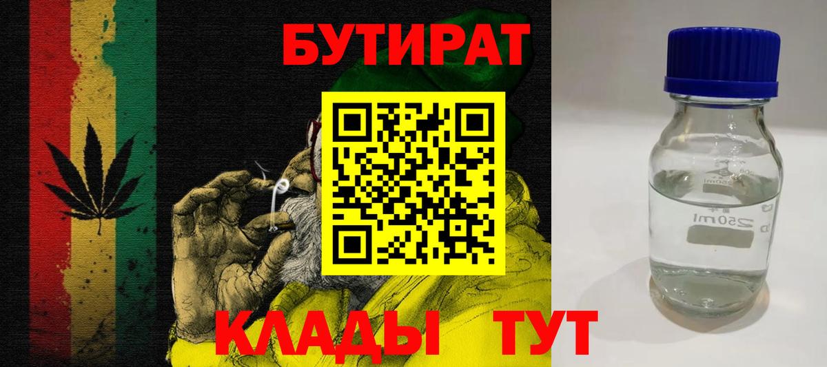 Бутират вода  Вход с VPN  БУТИРАТ  Подольск 
