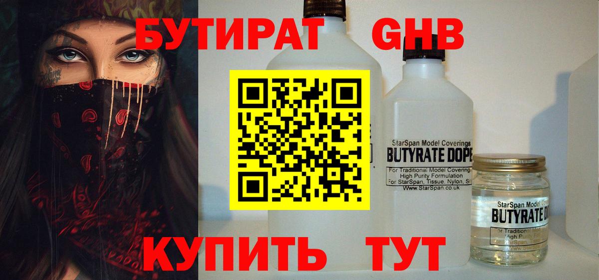 Бутират оксибутират Подольск
