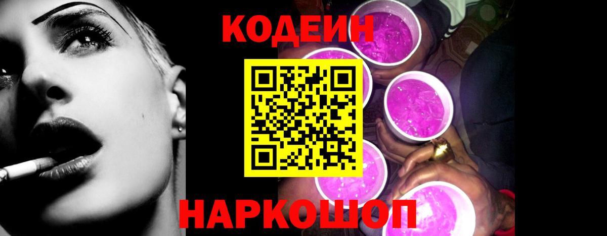 Кодеиновый сироп Lean напиток Lean (лин)  Вход с VPN  Codein напиток Lean (лин)  Подольск 
