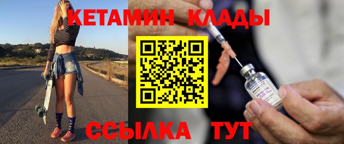 Подольск  КЕТАМИН VHQ  Вход с VPN 