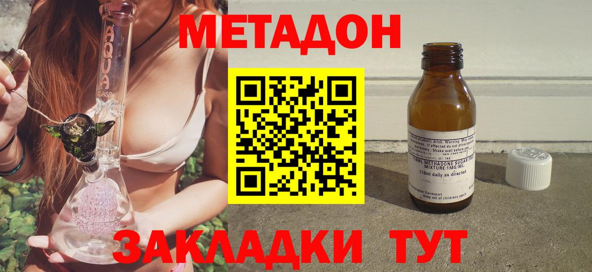 МЕТАДОН methadone Подольск